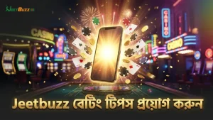 অ্যান্ডার বাহারে বেটিং টিপস প্রয়োগে জেতার সম্ভাবনা বাড়ান