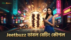 Jeetbuzz এ ডাবল বেটিং কৌশল প্রয়োগের গুরুত্বপূর্ণ দিক।