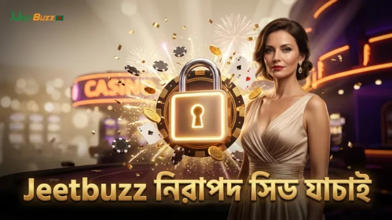 Jeetbuzz এ মোবাইল থেকে নিরাপদ ও সিড যাচাইয়ের সুবিধা।